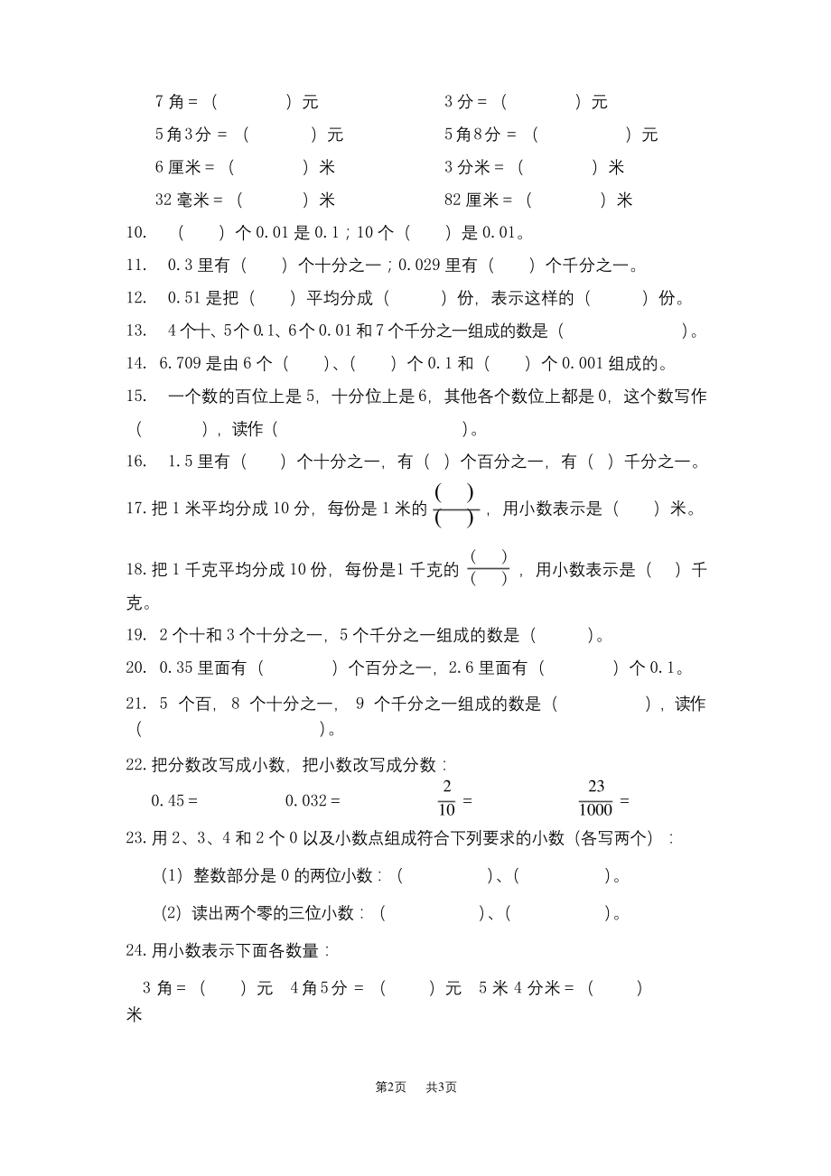 苏教版五年级数学上册第三单元测试题.docx_第2页