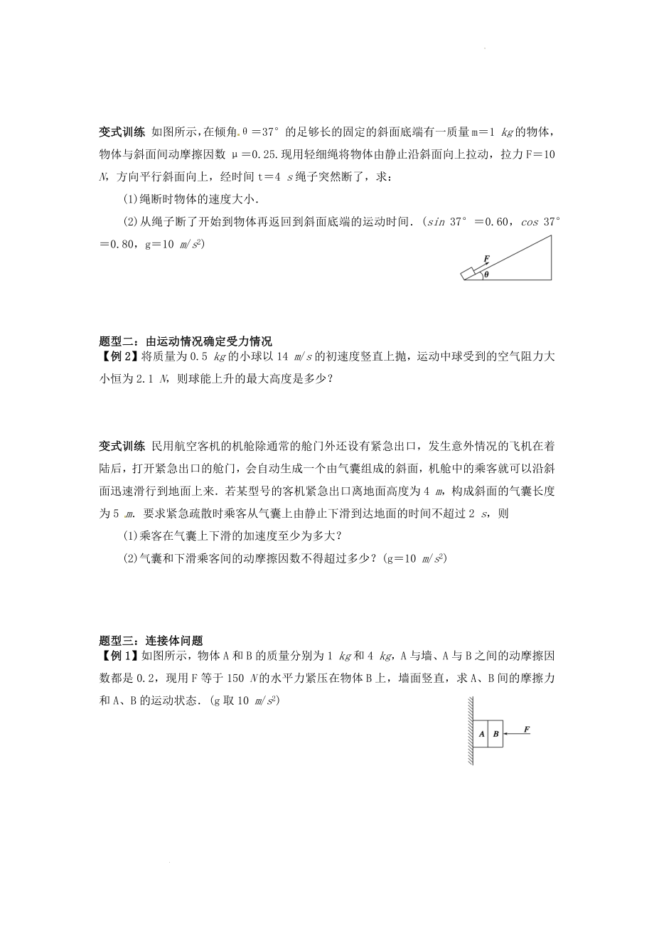 4.5牛顿运动定律的应用 讲义--高一上学期物理人教版（2019）必修第一册.docx_第2页