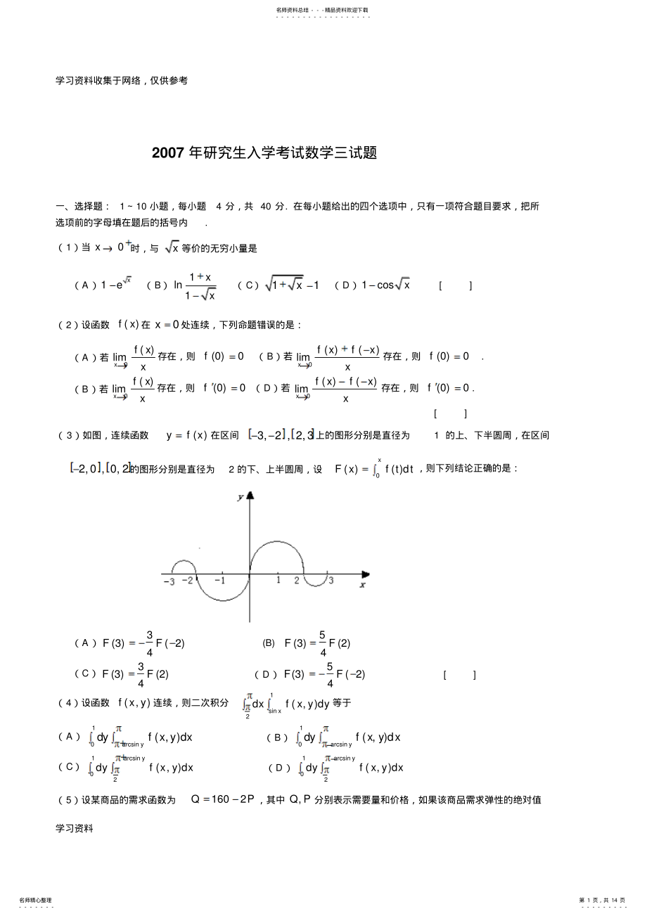 2022年年考研数学三真题及完整解析 .pdf_第1页