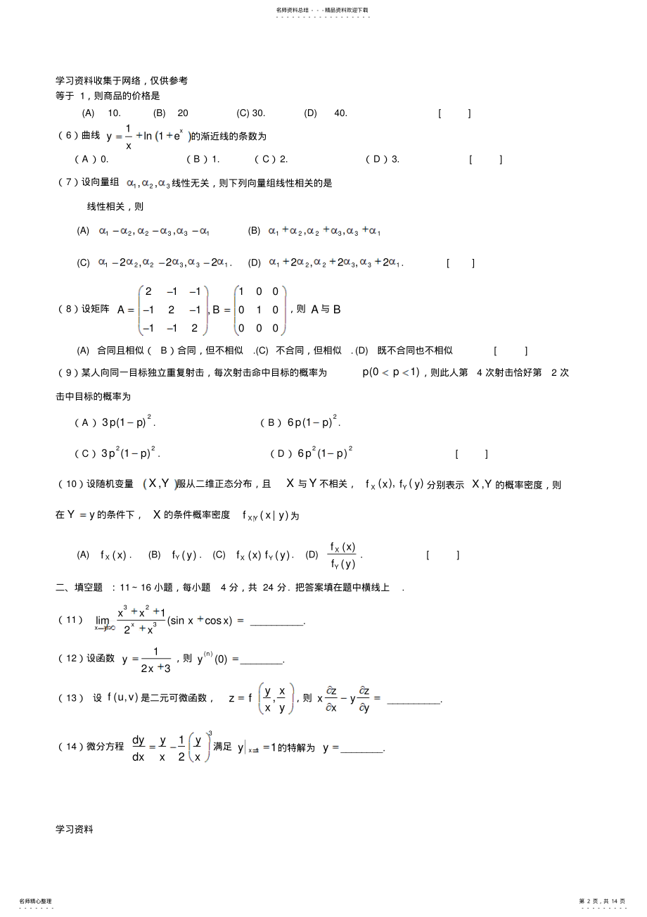 2022年年考研数学三真题及完整解析 .pdf_第2页