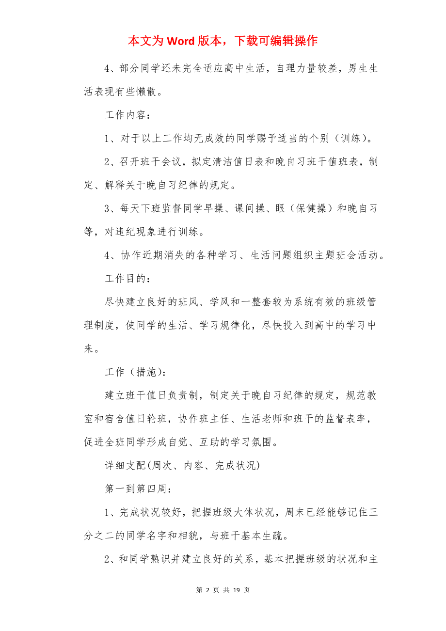 高一班主任工作计划5篇精选范文合集.docx_第2页