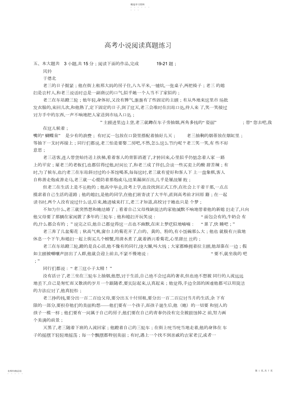 2022年高考小说阅读真题练习.docx_第1页