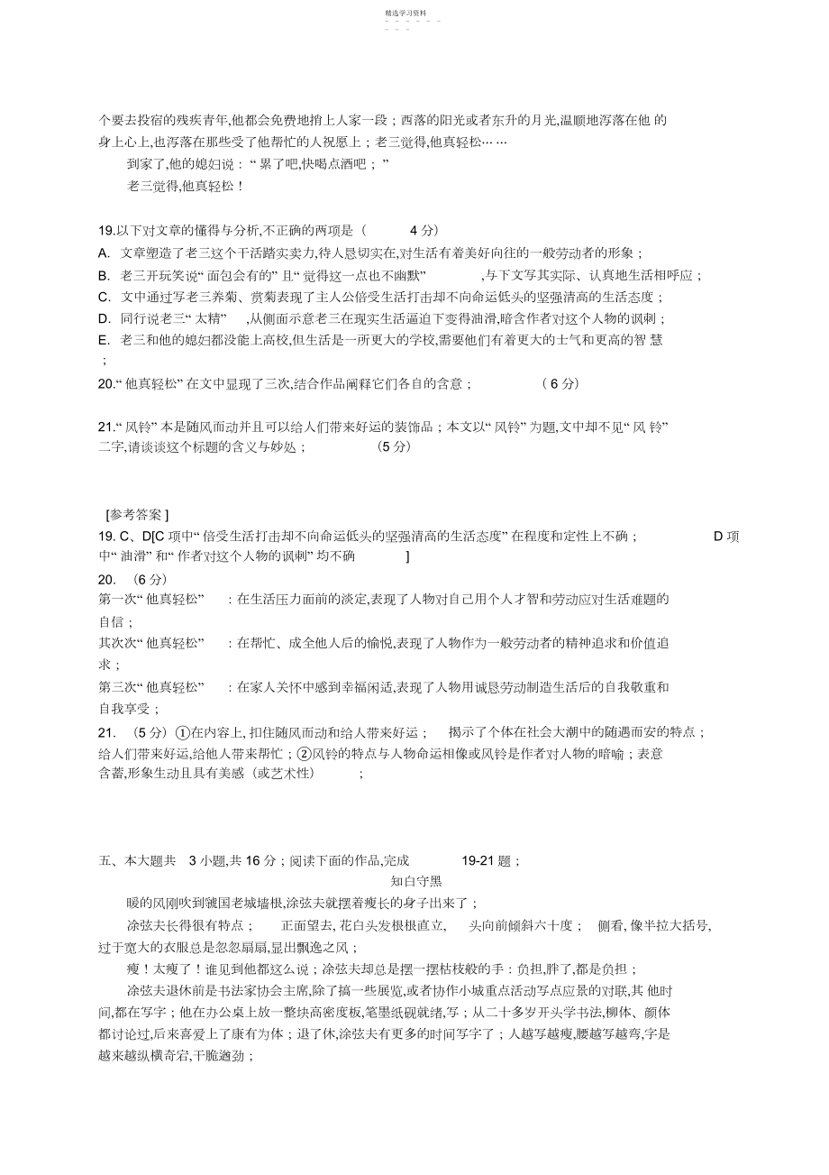 2022年高考小说阅读真题练习.docx_第2页