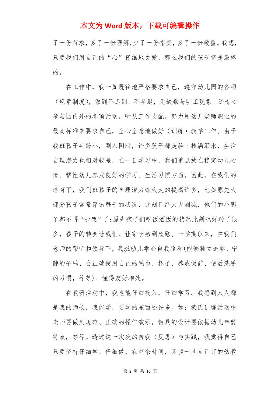 小班教师一年个人工作总结报告.docx_第2页