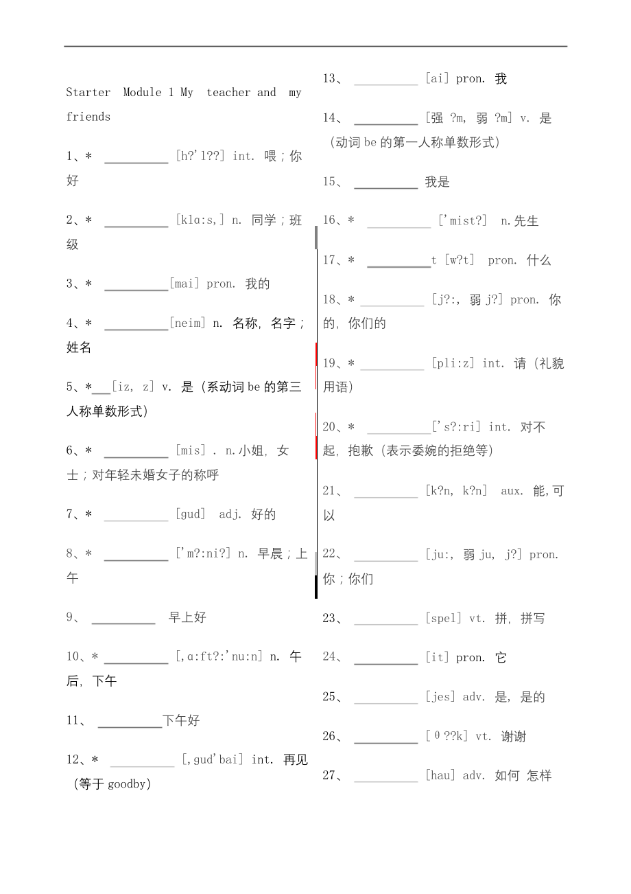 新外研版七年级英语上册单词默写表带音标修订版.docx_第2页