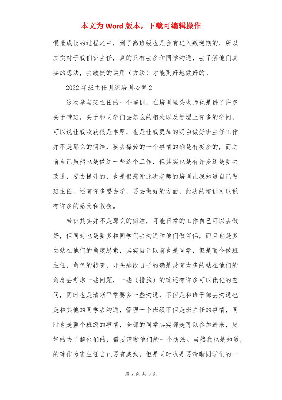 2022年班主任教育培训心得.docx_第2页