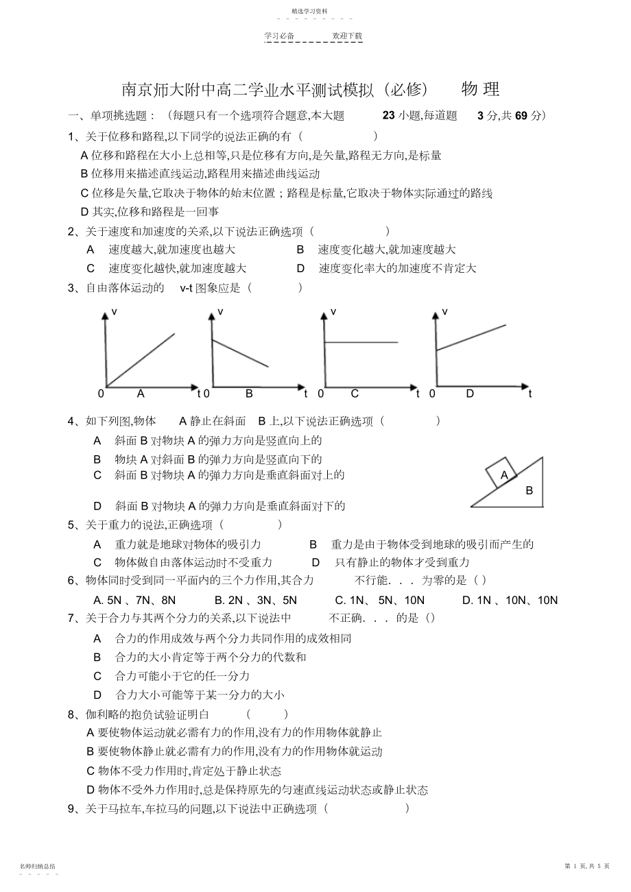 2022年高二学业水平测试模拟-物理.docx_第1页