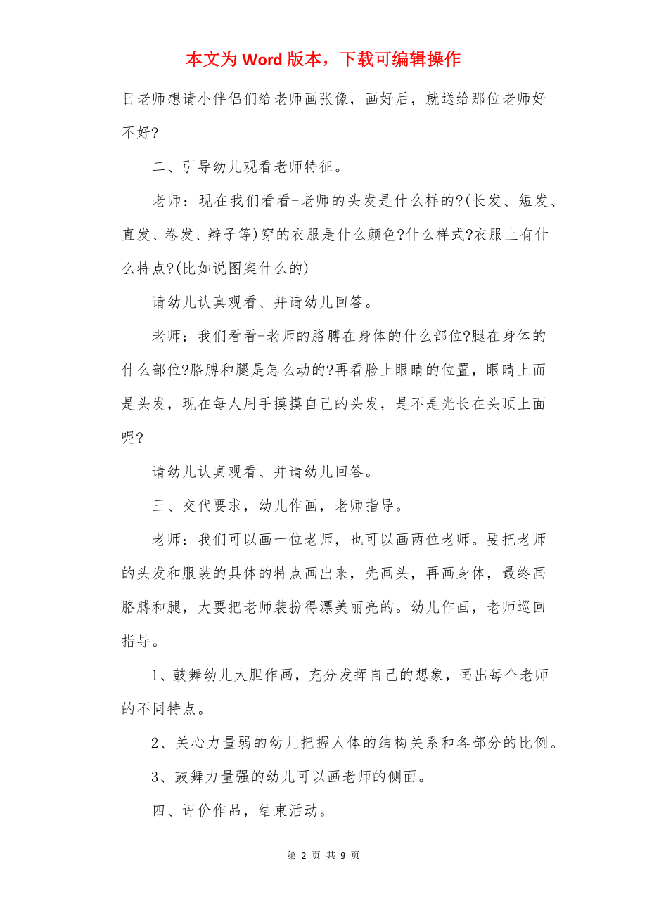 幼儿园老师教师节活动方案.docx_第2页