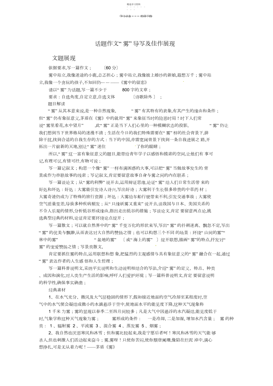 2022年高考语文专题复习教案“雾”导写及佳作展示.docx_第1页