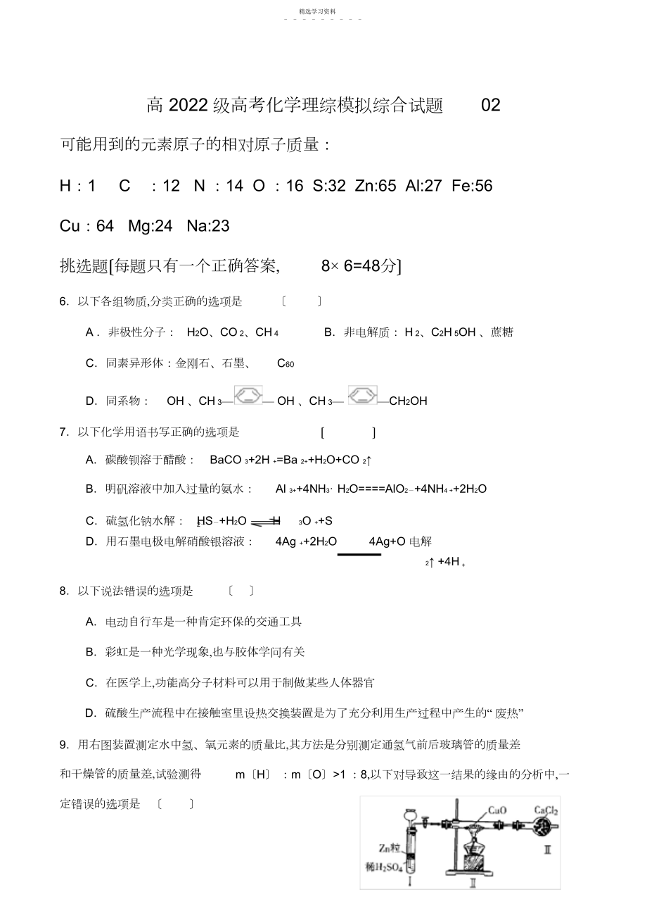 2022年高级高考化学理综模拟综合试题.docx_第1页