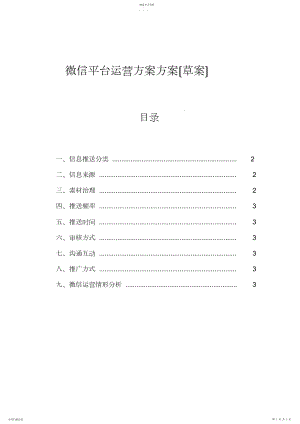 2022年微信平台运营计划Word文档.docx