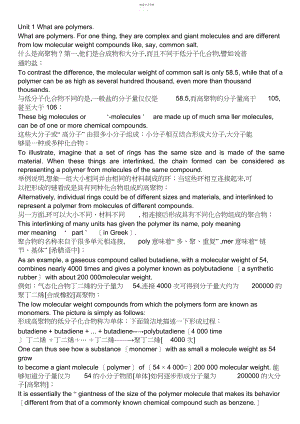 2022年高分子材料工程专业英语翻译.docx
