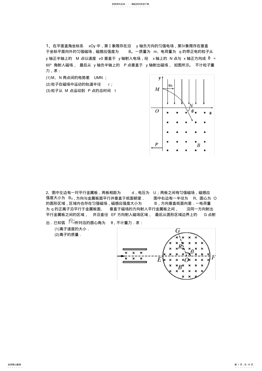 2022年高考磁场题整理 .pdf_第1页