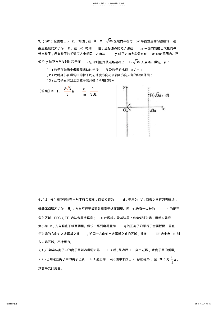 2022年高考磁场题整理 .pdf_第2页