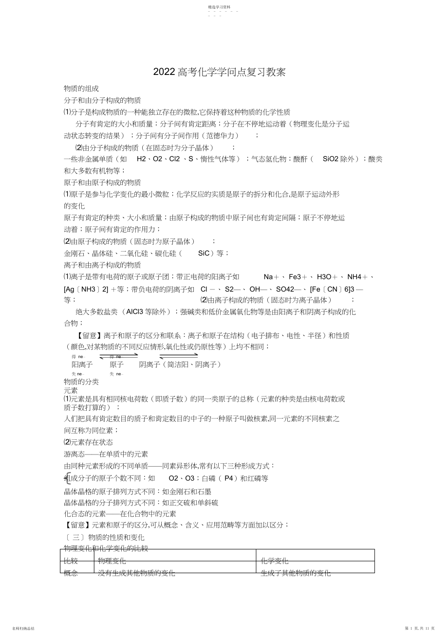 2022年高考化学知识点复习教案.docx_第1页