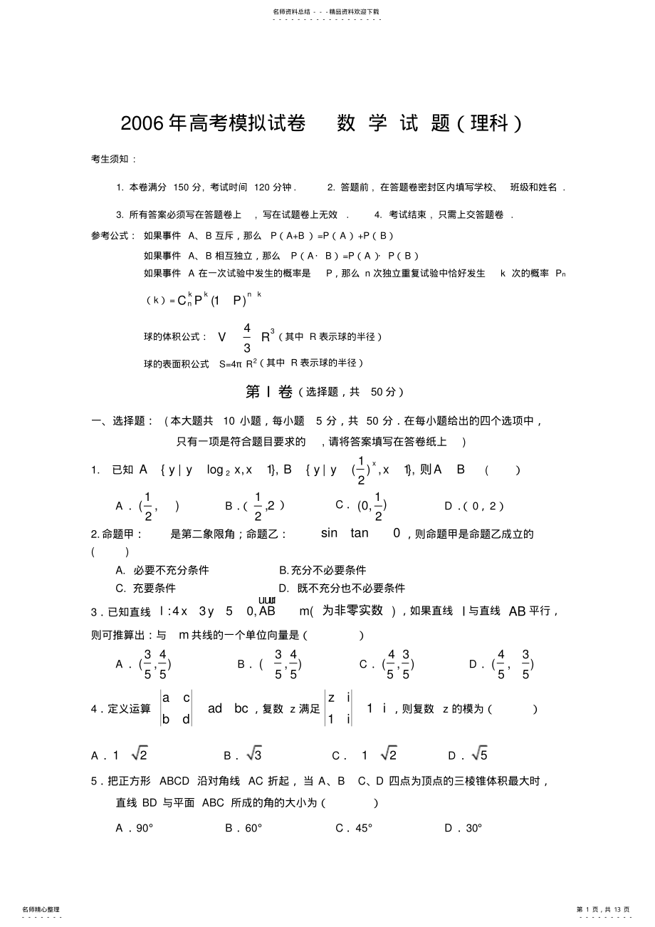 2022年高考模拟试卷数学试题 .pdf_第1页