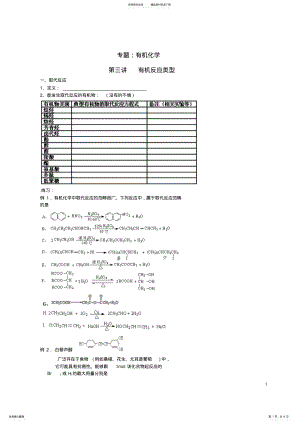 2022年高考化学二轮复习有机化学有机反应类型学案 .pdf