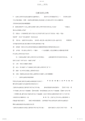 2022年高考化学基础复习知识点总结元素及其化合物.docx