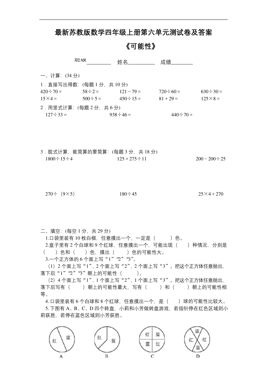 最新苏教版数学四年级上册第六单元测试卷及答案.docx_第1页