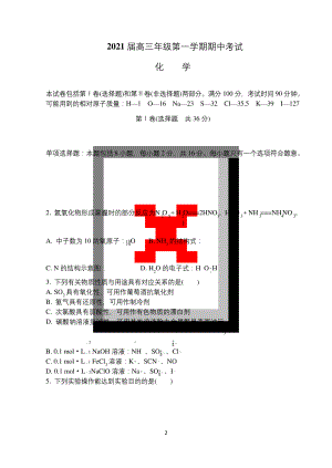 江苏省苏州市2021届高三上学期期中考试-化学-Word版含答案.docx