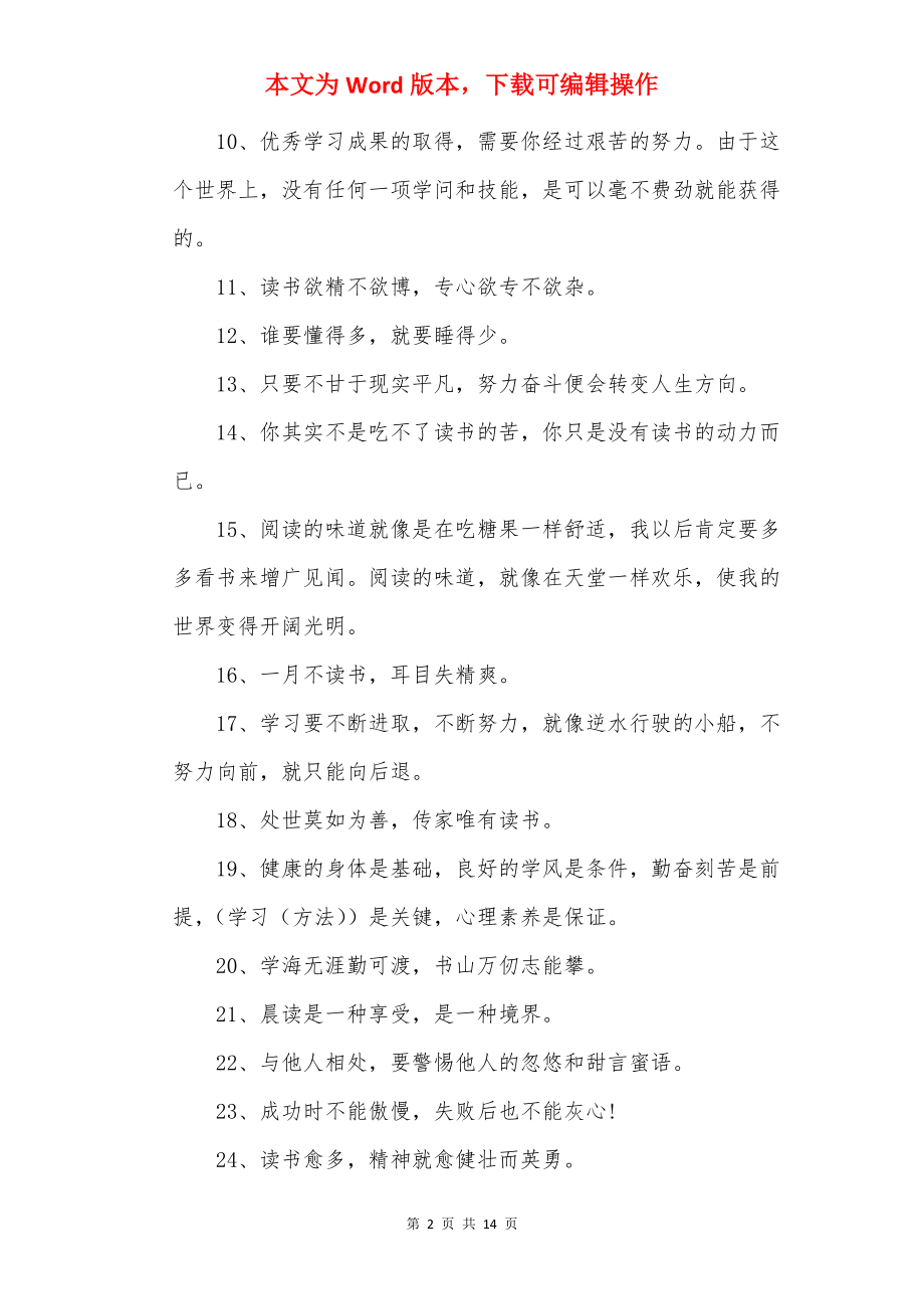 激励孩子努力上进的话【120句】.docx_第2页