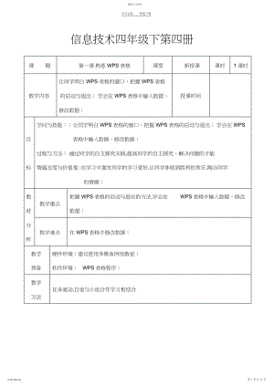 2022年龙教版小学信息技术第四册教案.docx