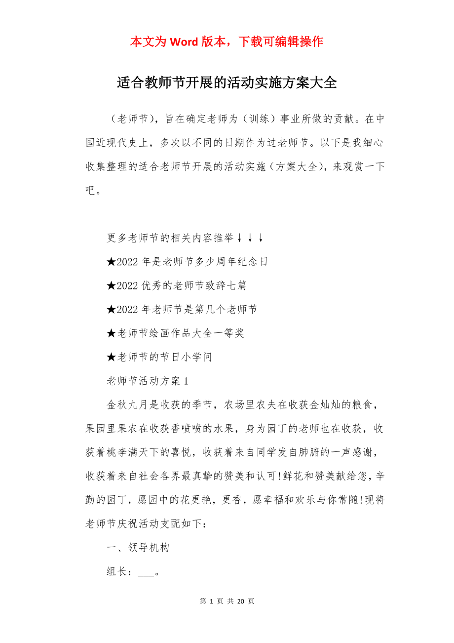 适合教师节开展的活动实施方案大全.docx_第1页