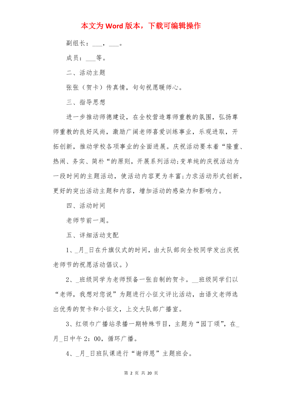 适合教师节开展的活动实施方案大全.docx_第2页