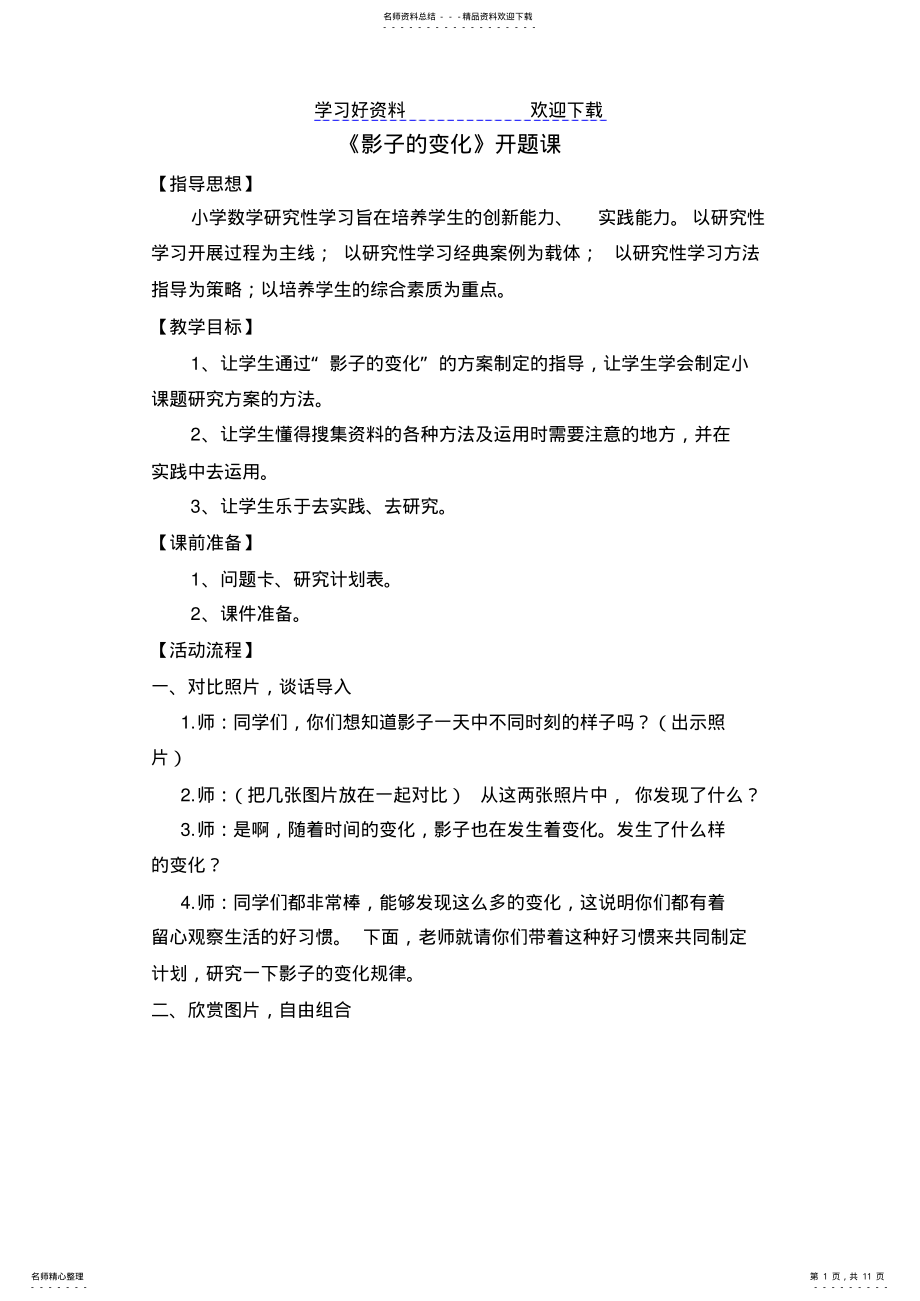 2022年影子的变化教案 .pdf_第1页