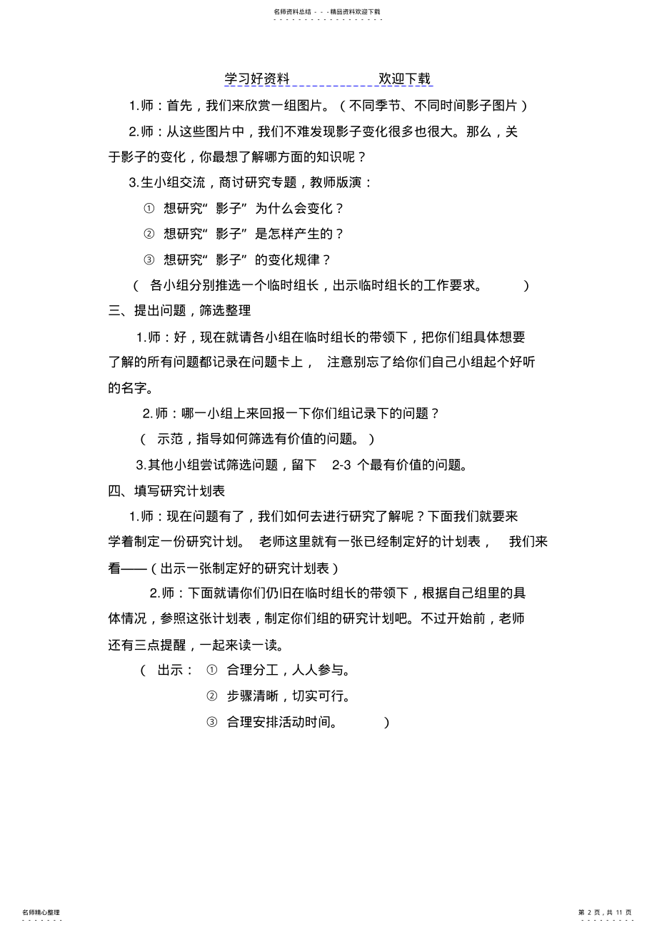 2022年影子的变化教案 .pdf_第2页