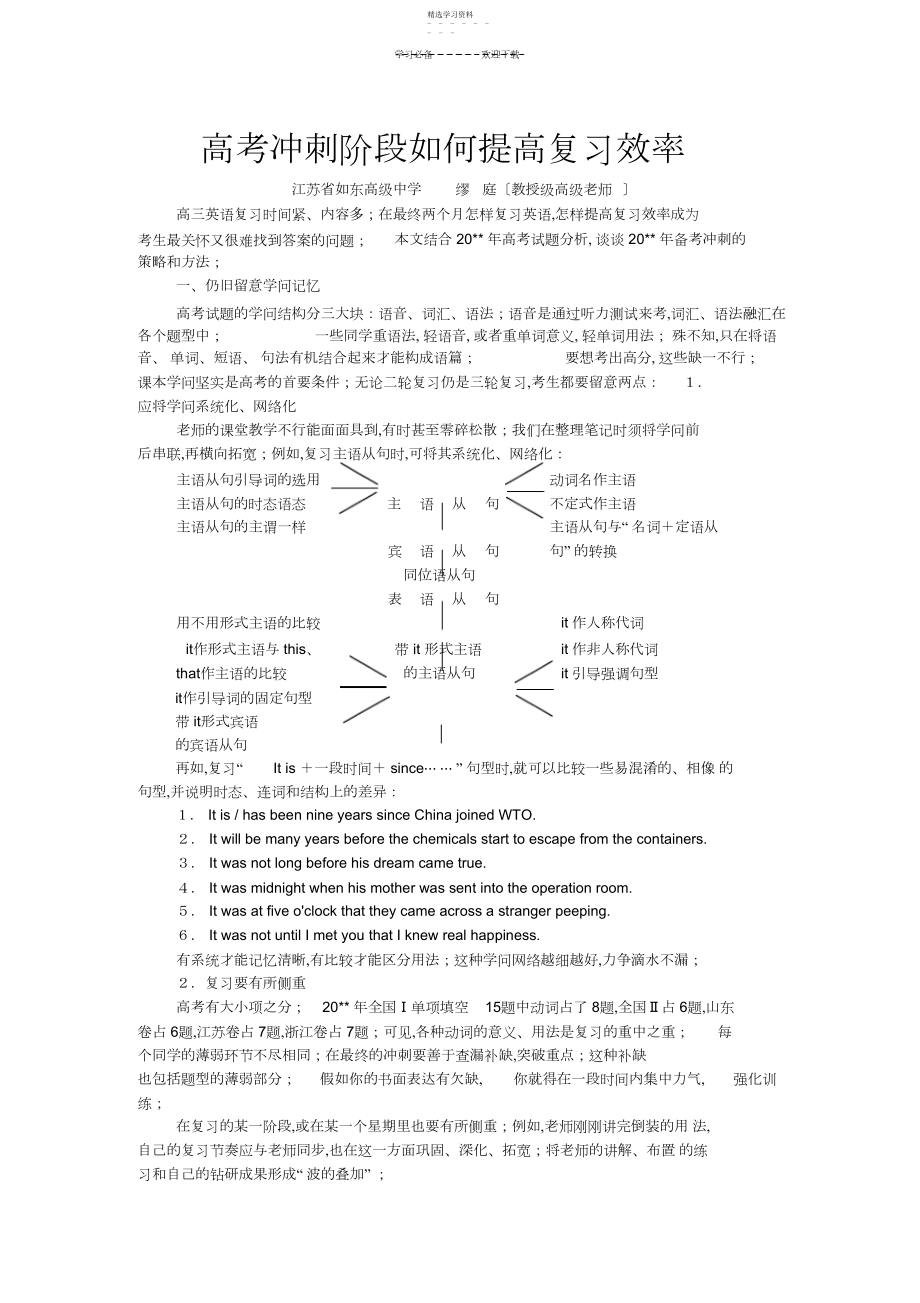 2022年高考冲刺阶段如何提高复习效率--.docx_第1页