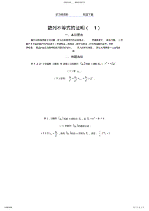 2022年高二数学培优讲义数列不等式的证明 .pdf