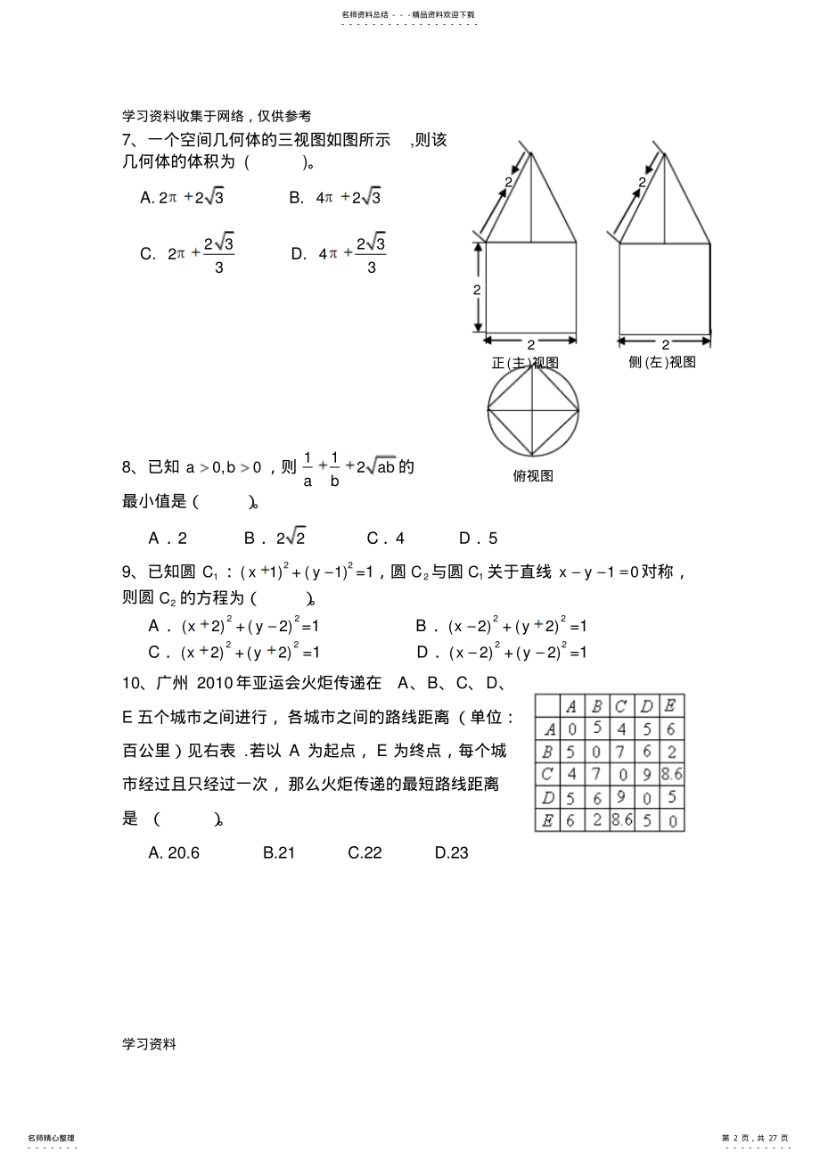 2022年高考数学小题狂练：选择题训练- .pdf_第2页