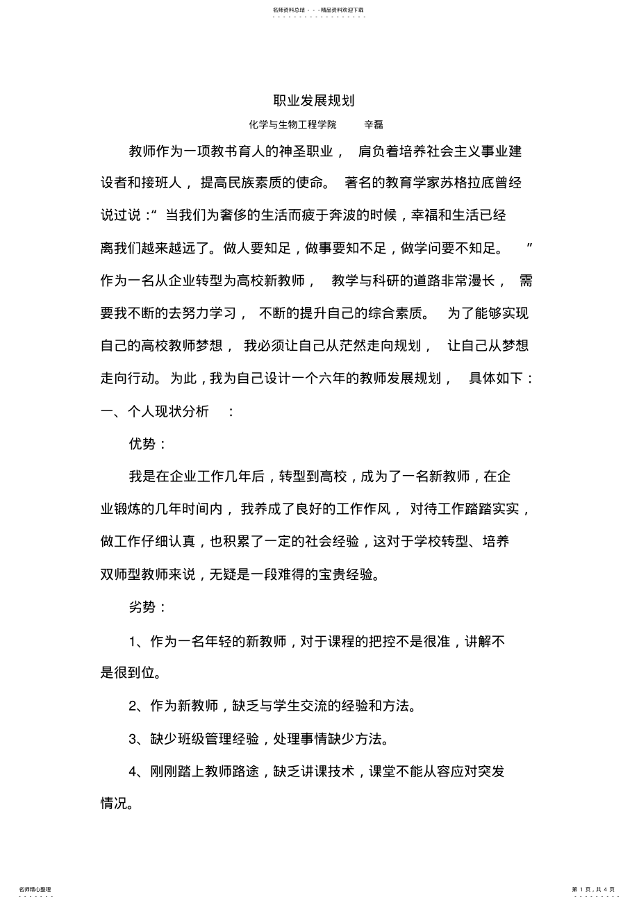 2022年高校教师职业规划 .pdf_第1页