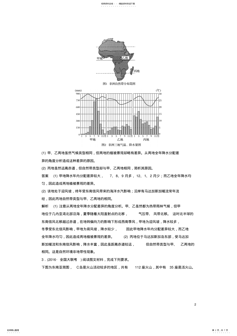 2022年高考地理总复习加试突破练陆地自然带 .pdf_第2页