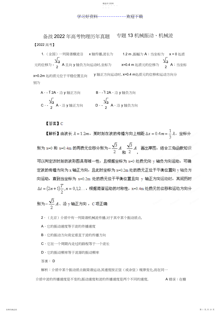 2022年高考物理历年真题专题机械振动机械波.docx_第1页