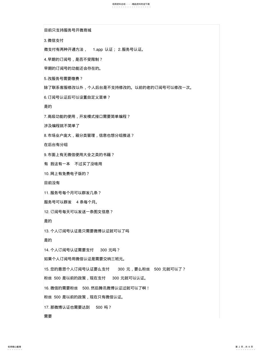 2022年微信公众平台问推荐 .pdf_第2页