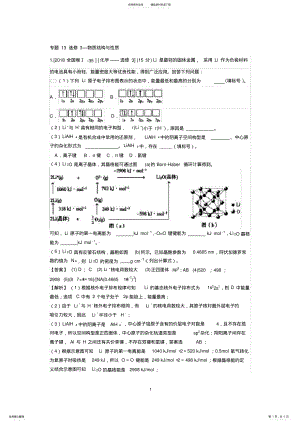 2022年高考化学真题分类汇编：专题选修物质结构与性质 .pdf