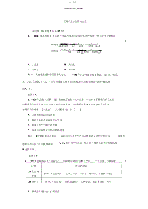 2022年高考历史二轮复习专题训练近现代社会生活的变迁.docx