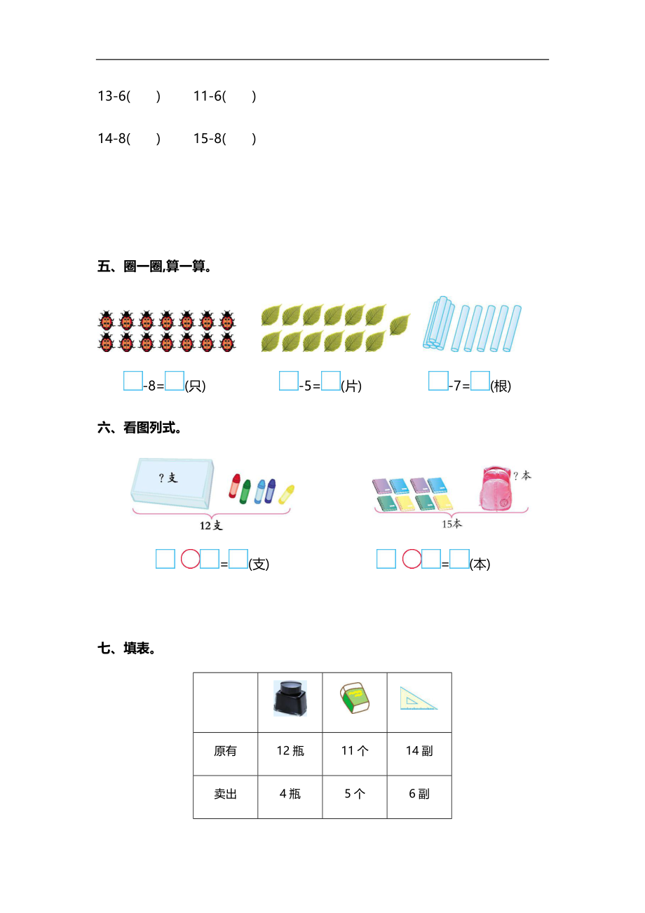 第一单元-一下数学单元测试检测卷.docx_第2页