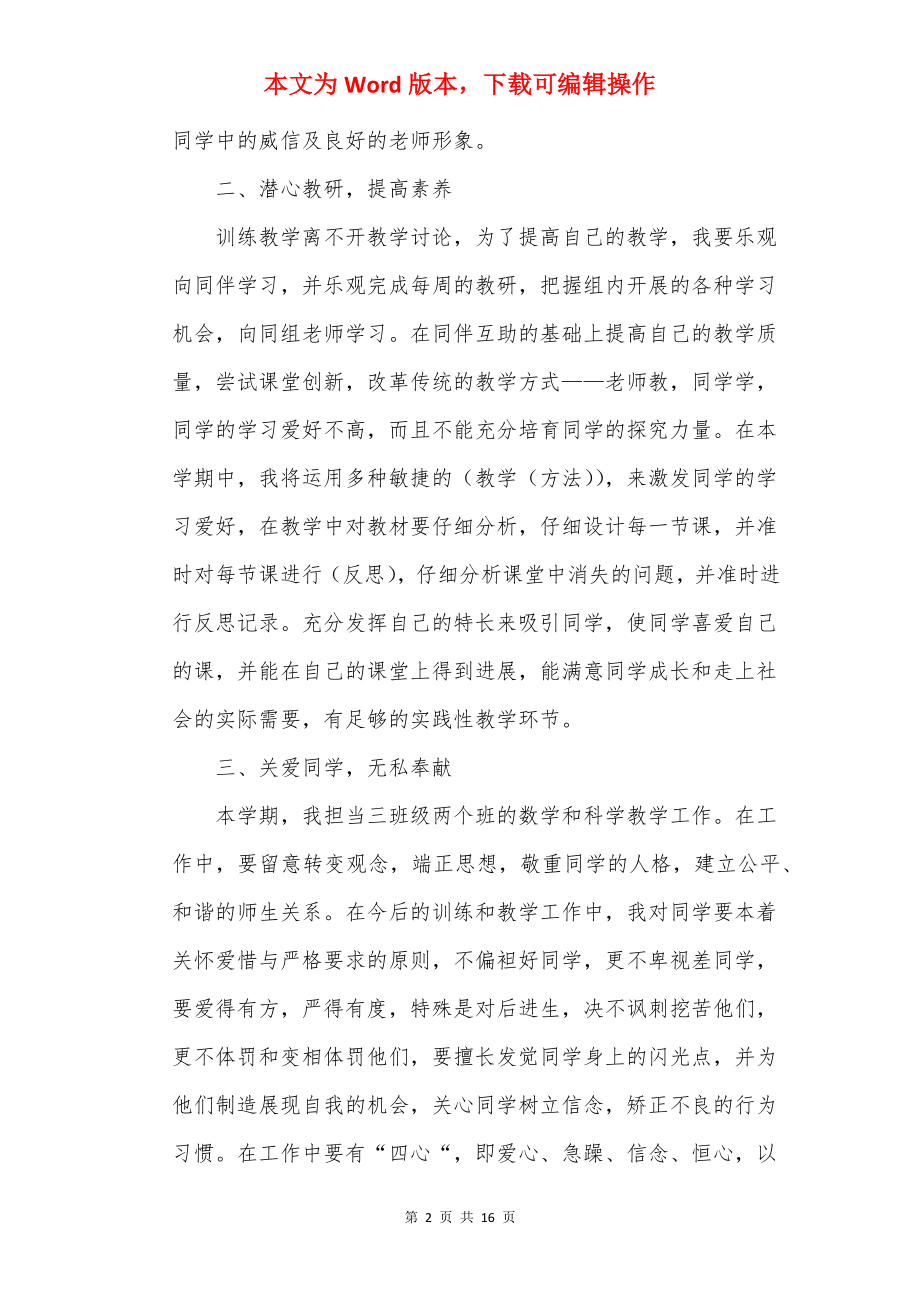 初中教师培训计划表.docx_第2页