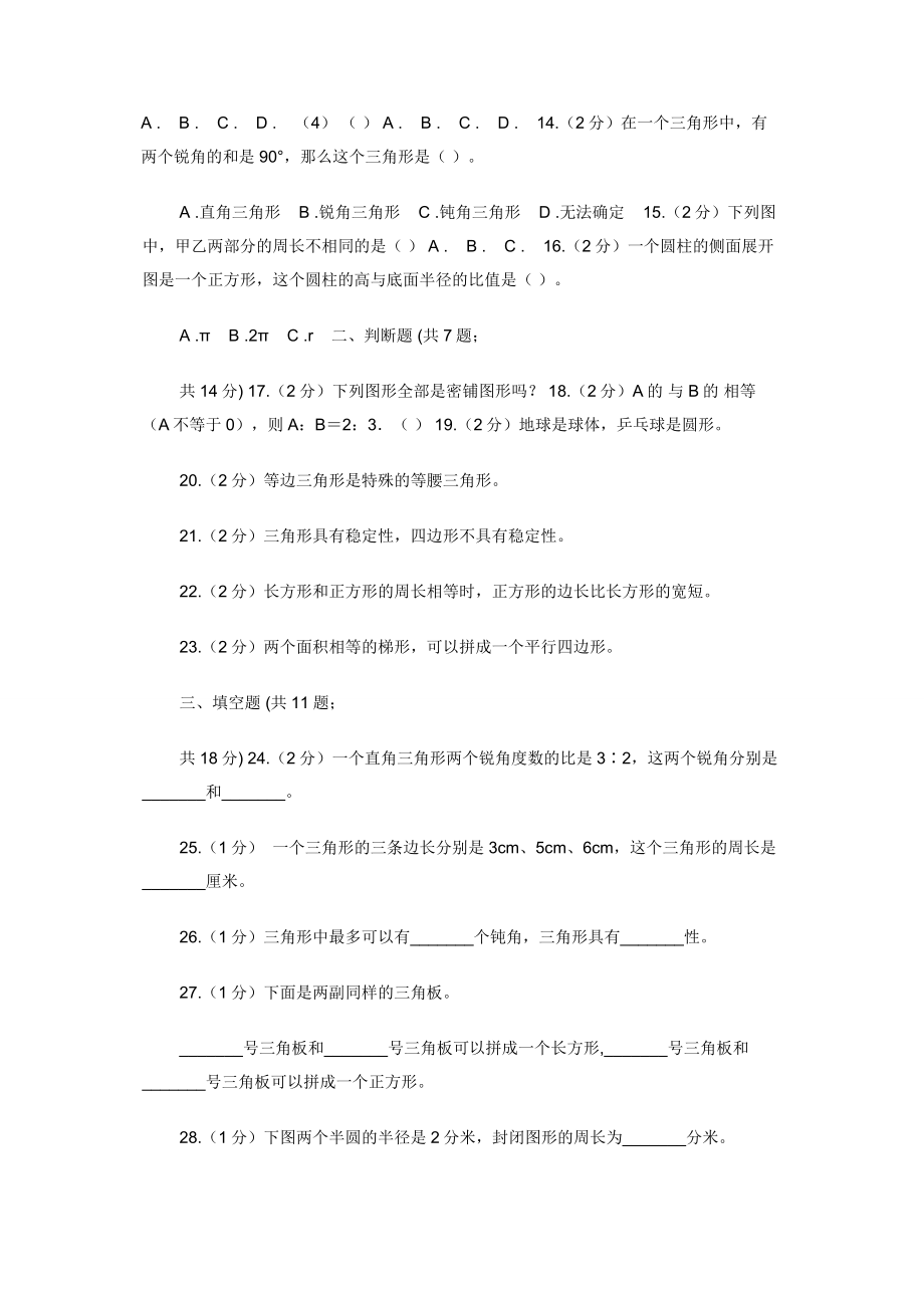 苏教版备战小升初数学专题二：图形与几何图形认识及计算.docx_第2页