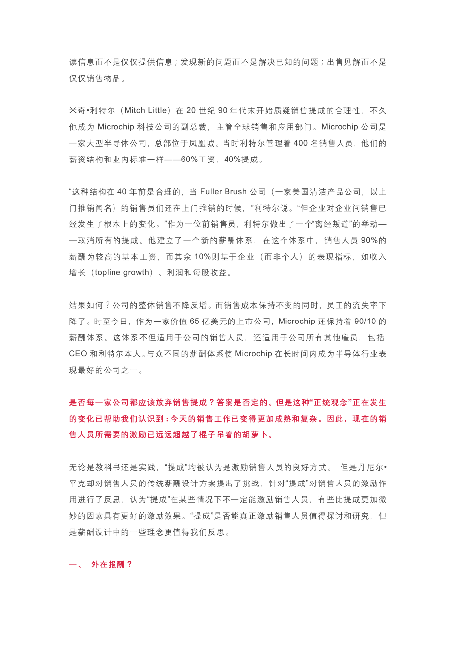 企业销售部客户开发拜访 激活销售技巧篇 提成真的可以激励销售人员吗.docx_第2页