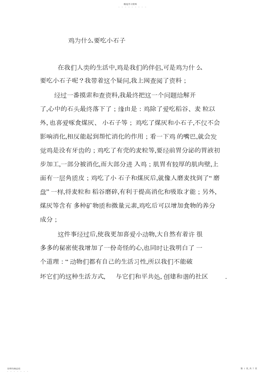 2022年鸡为什么要吃小石子.docx_第1页