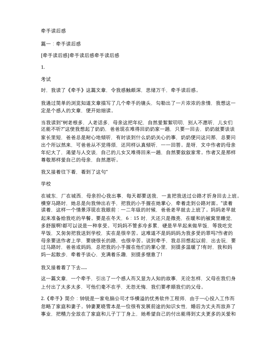 牵手读后感.docx_第1页