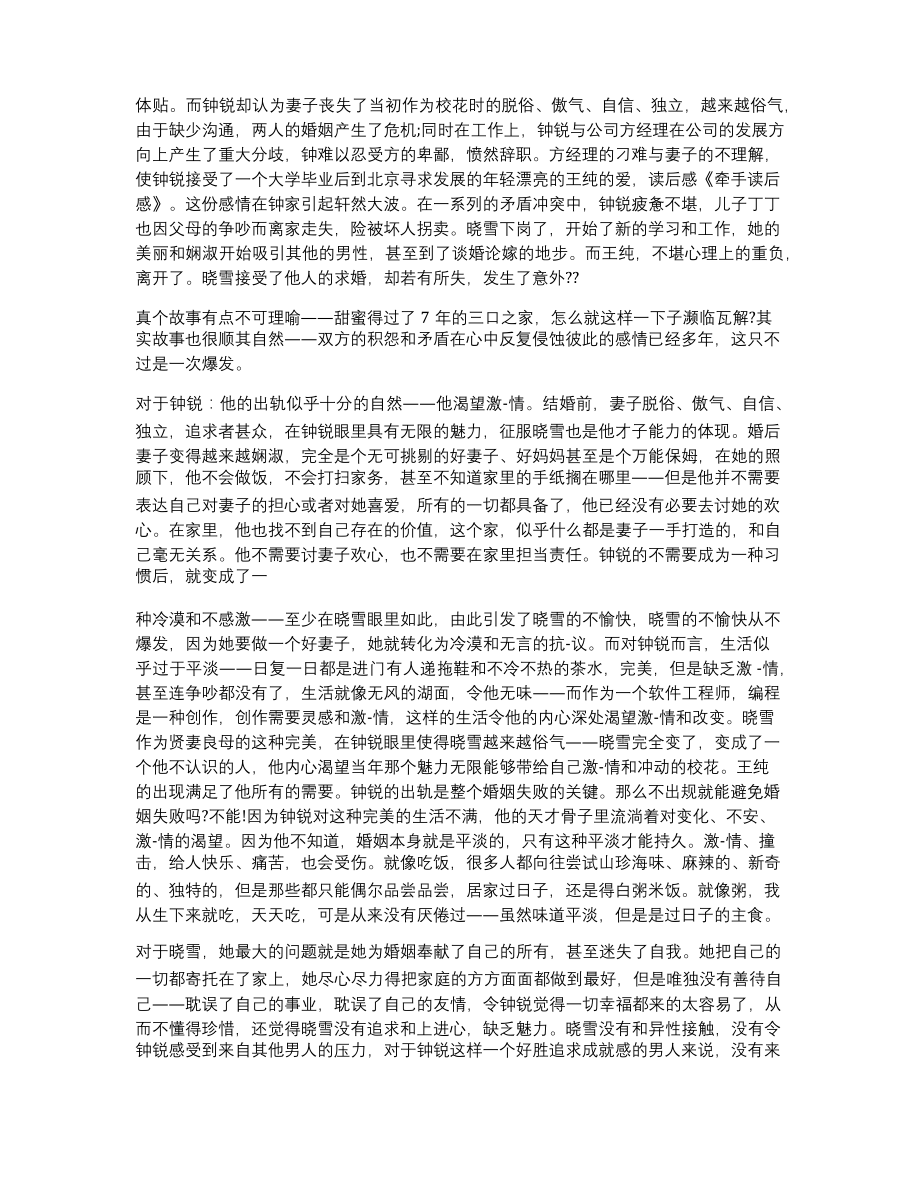 牵手读后感.docx_第2页