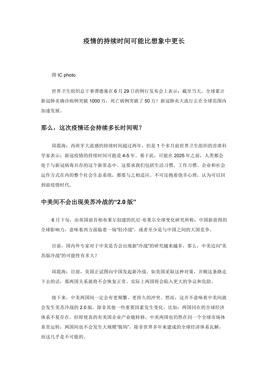 疫情的持续时间可能比想象中更长.docx_第1页