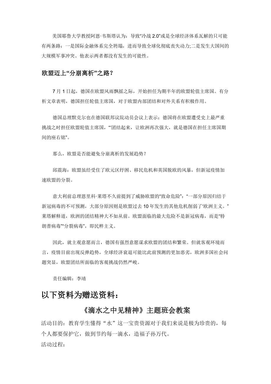 疫情的持续时间可能比想象中更长.docx_第2页