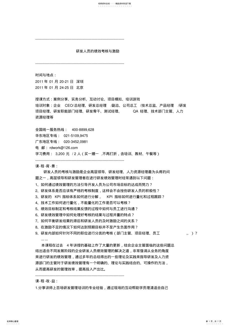 2022年当研发人员年终考核成刺猬难题 .pdf_第1页