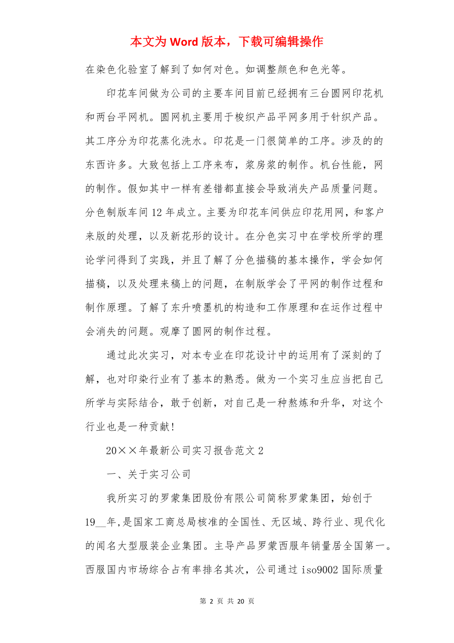 20××年最新公司实习报告范文.docx_第2页